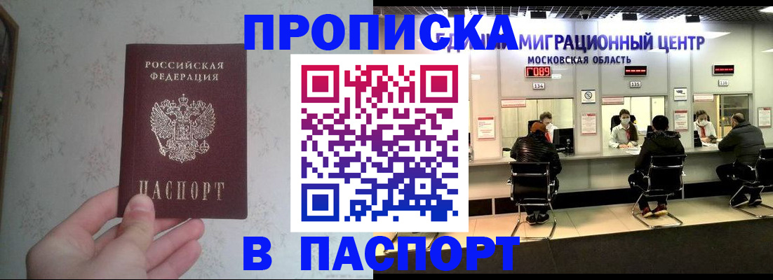 прописка для военкомата в Сельцо
