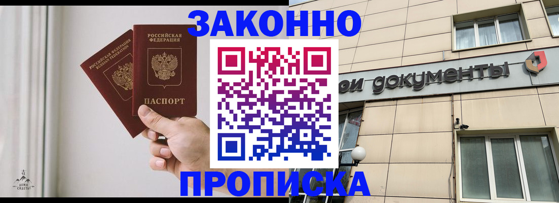 прописка в Сельцо