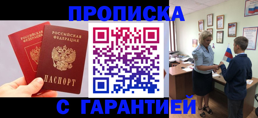 временная регистрация для всех в Сельцо
