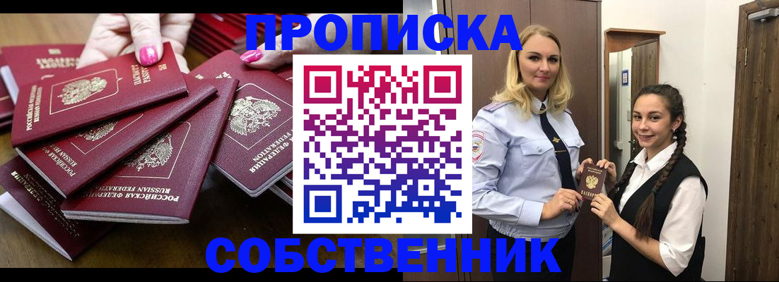 прописка от собственника в Сельцо